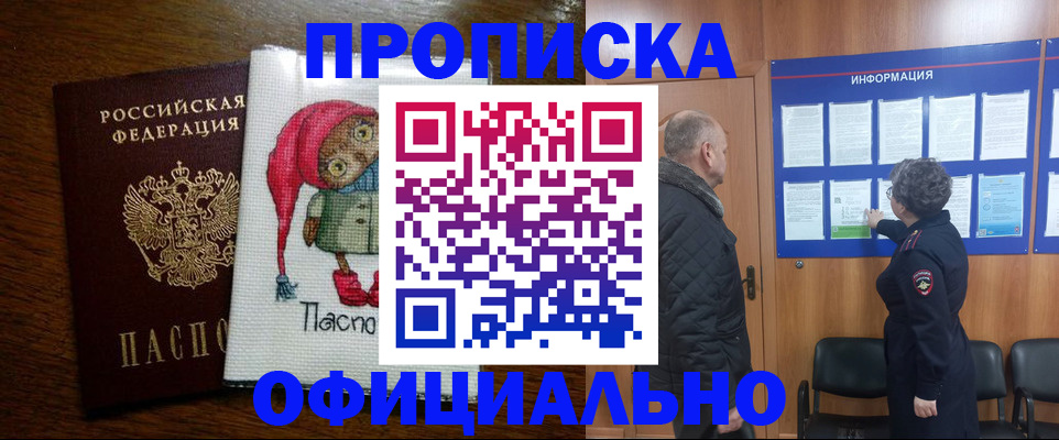 временная регистрация купить в Тульской области