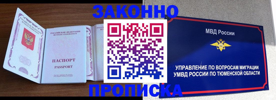 временная регистрация законно в Тульской области