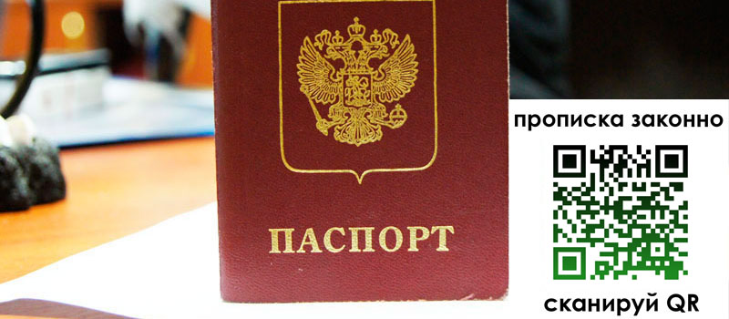 прописка в Тульской области